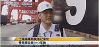 上海海事局執(zhí)法記錄儀使用被IMO采納